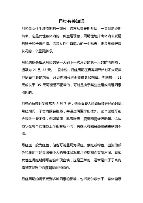 月经有关知识