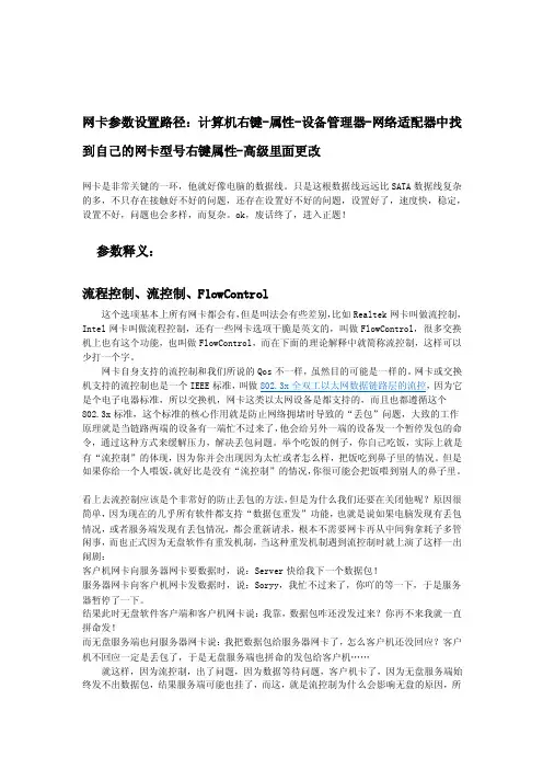 降低系统延迟-网卡参数释义及建议设置