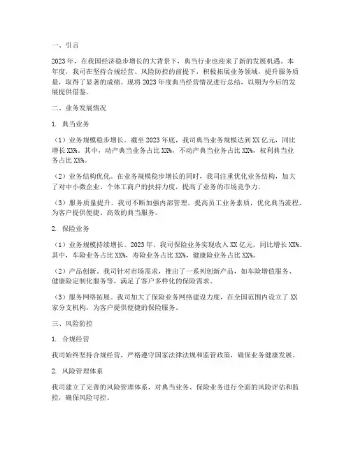 典当经营年度总结