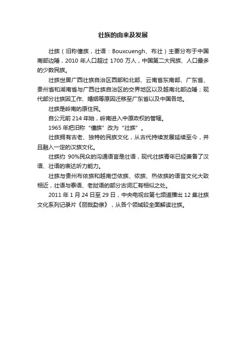 壮族的由来及发展