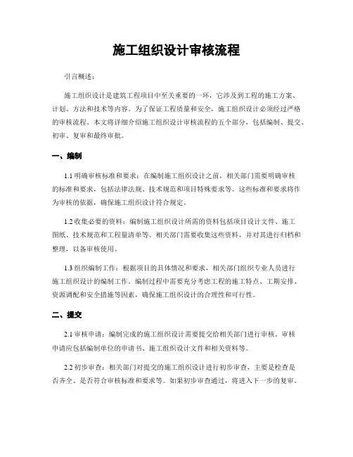 施工组织设计审核流程