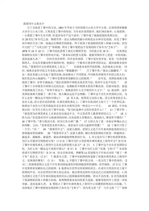 “我要用中文”阅读训练及答案
