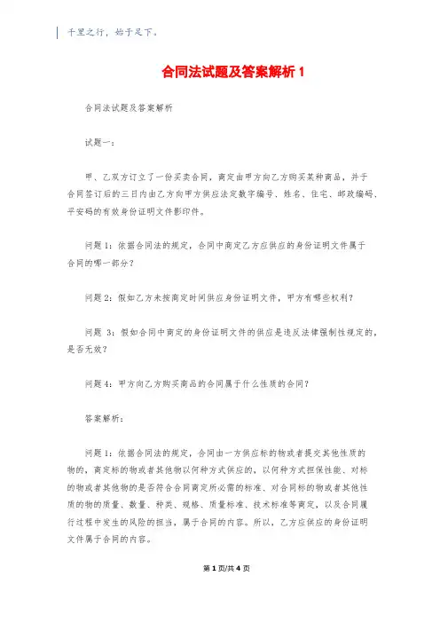 合同法试题及答案解析1