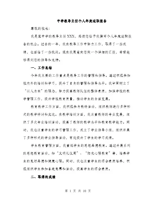 中学教导主任个人年度述职报告(3篇)