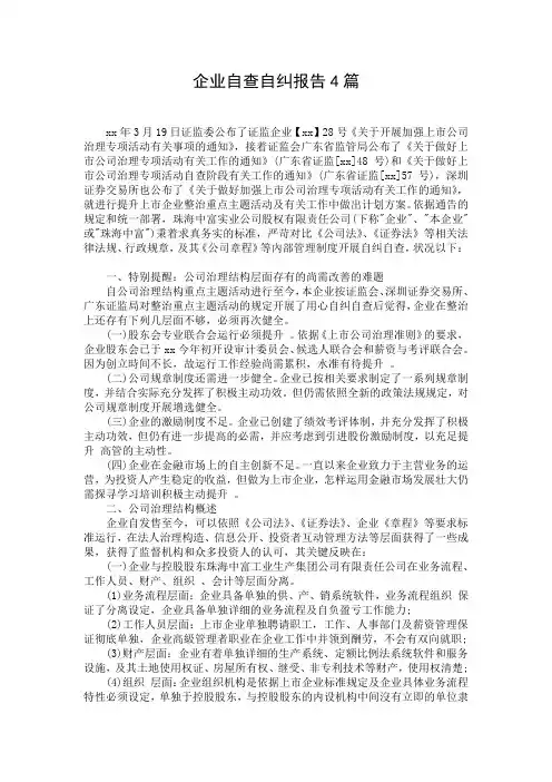 企业自查自纠报告4篇