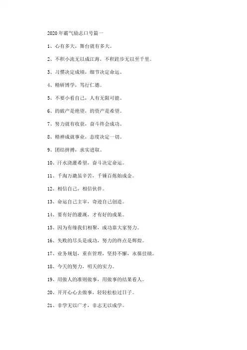 2020年霸气励志口号大全(最新)