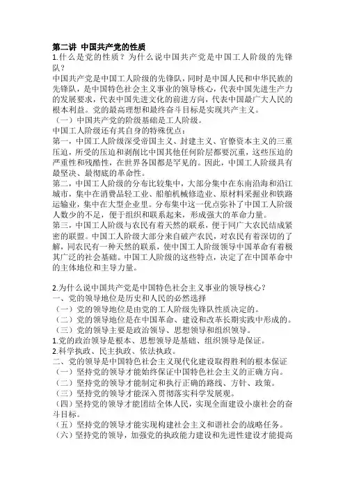 入党 思考题及答案