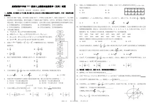 四川省成都市树德中学2022-2023学年高二上学期期末检测数学(文)试题(含答案)