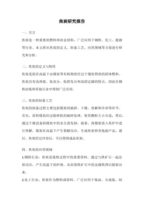 焦炭研究报告