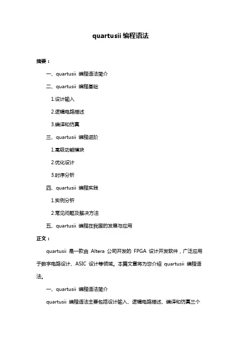 quartusii编程语法