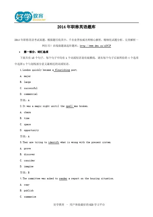 2014年职称英语题库
