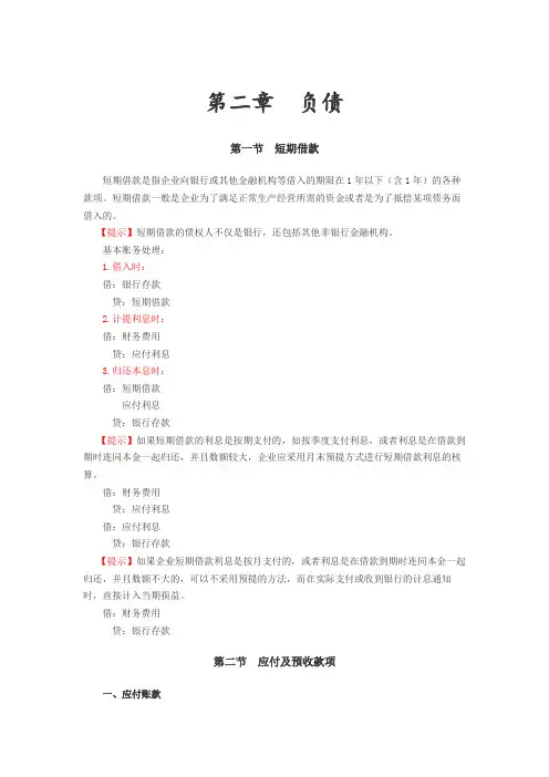 初级会计第二章《负债》知识点