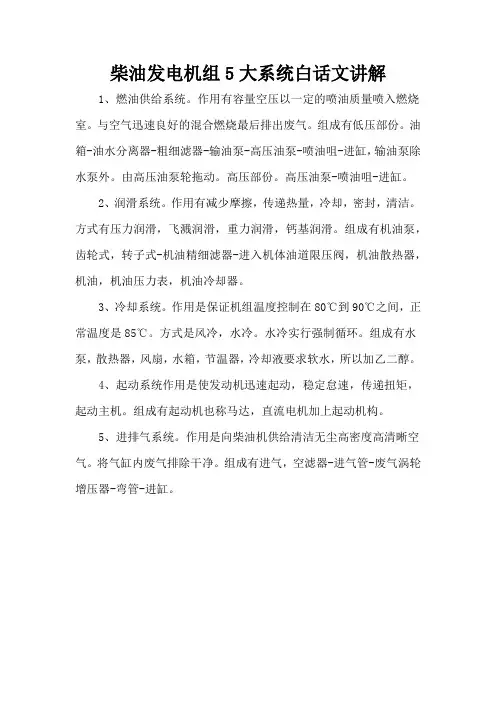 柴油发电机组5大系统白话文讲解