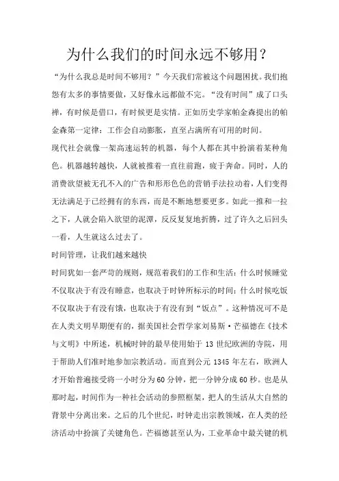 为什么我们的时间永远不够用？