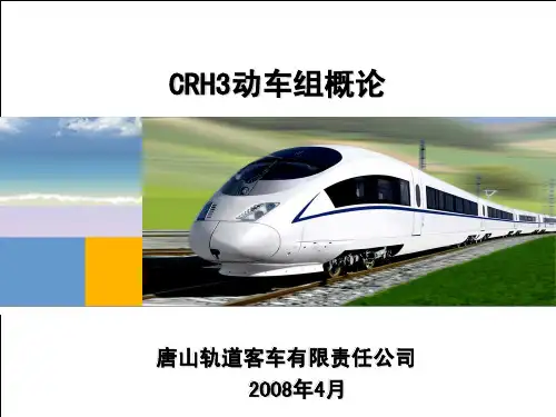 CRH3动车组概论