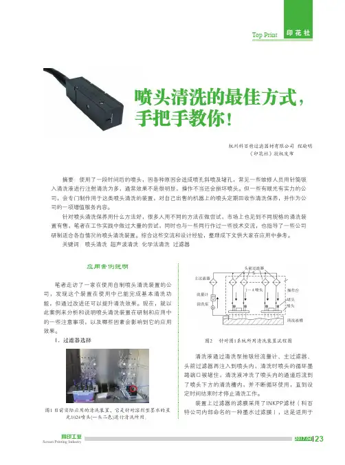 喷头清洗的最佳方式手把手教你!