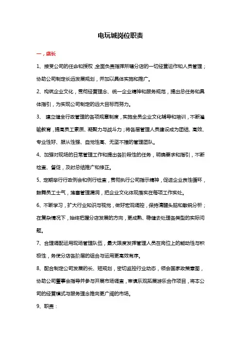 电玩城岗位职责
