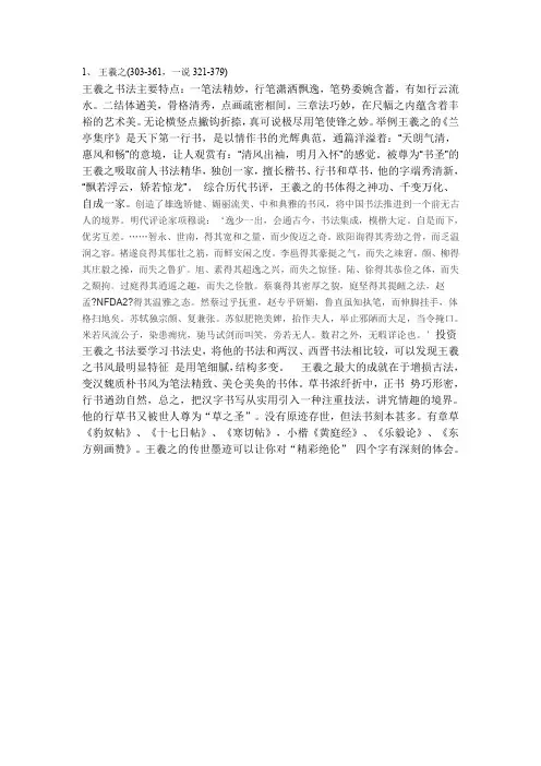 王羲之书法风格