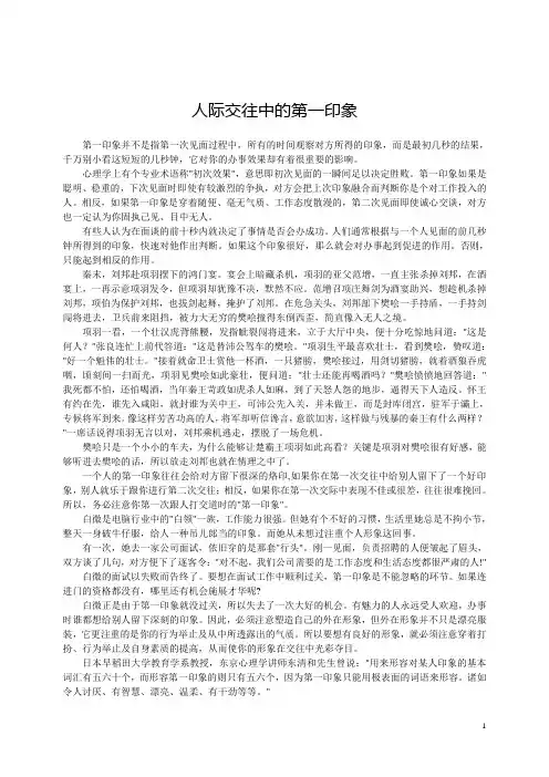 人际交往中的第一印象