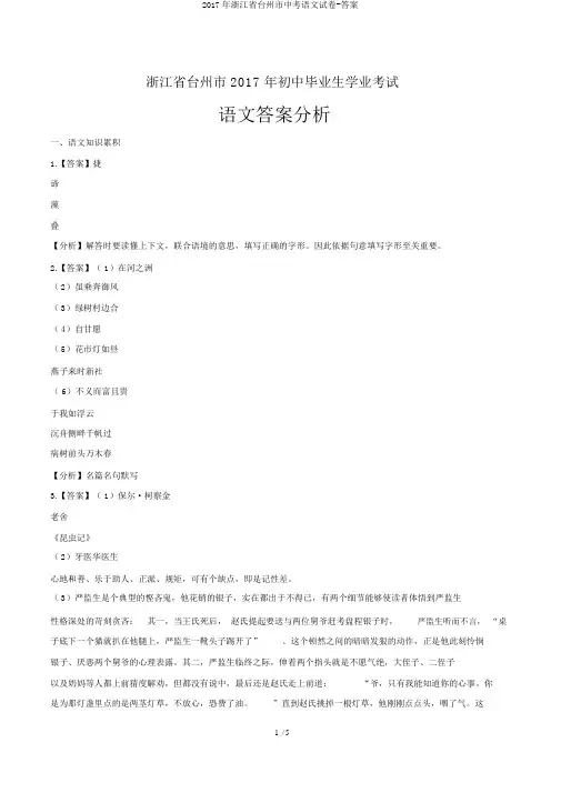 2017年浙江省台州市中考语文试卷-答案
