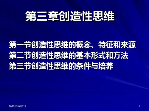 医学思维与创新-3PPT课件