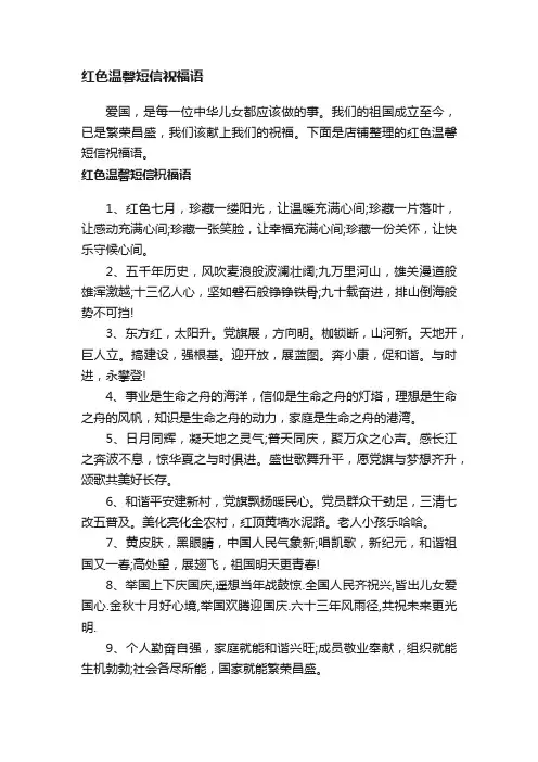 红色温馨短信祝福语