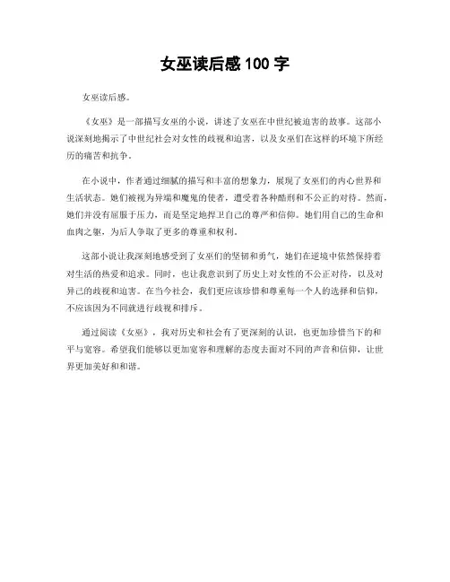 女巫读后感100字
