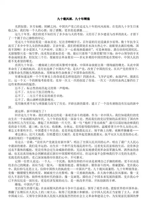 九十载风雨,九十年辉煌