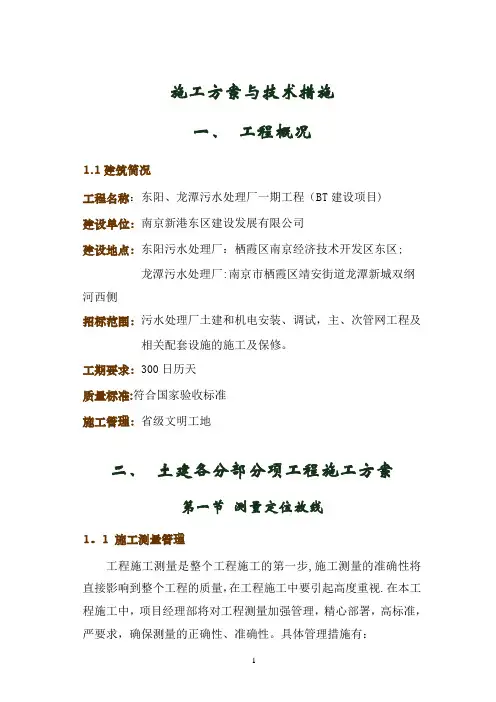 市政施工方案与技术措施