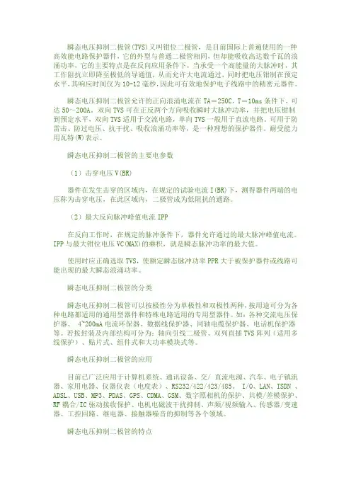 TVS原理
