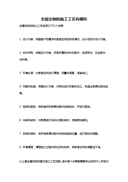 全屋定制的施工工艺有哪些