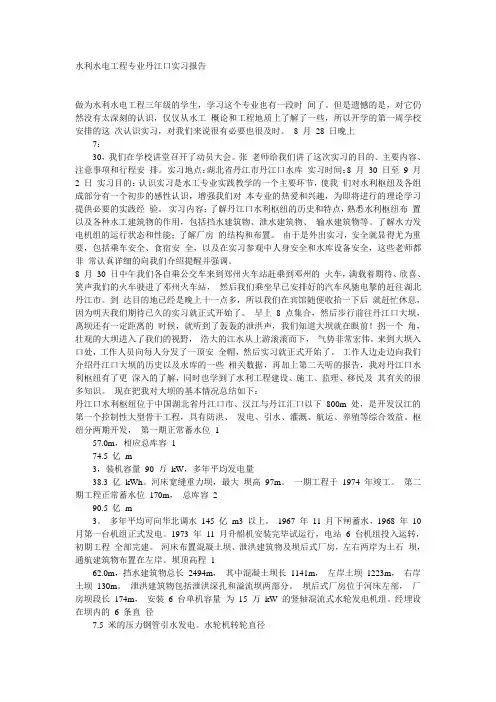 水利水电工程丹江口实习报告
