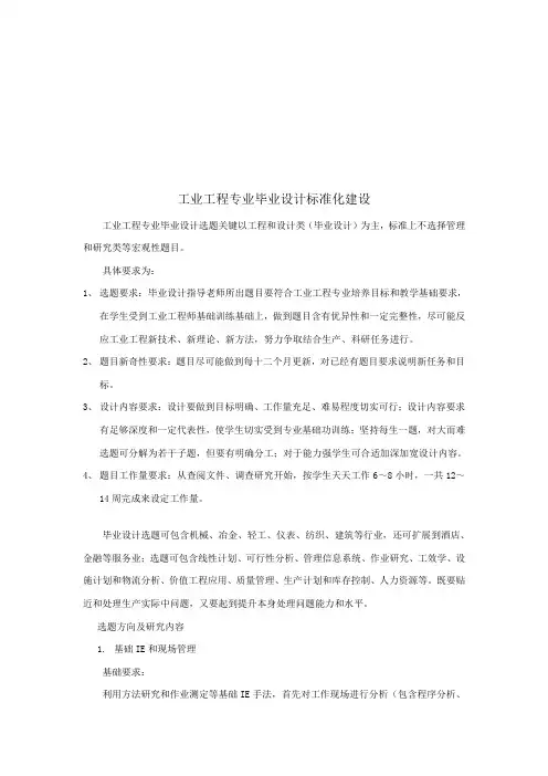 浅谈工业工程专业毕业设计标准化建设样本