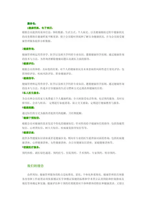 [医药]服务内容