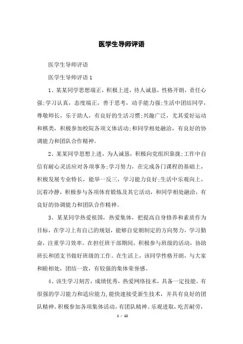 医学生导师评语