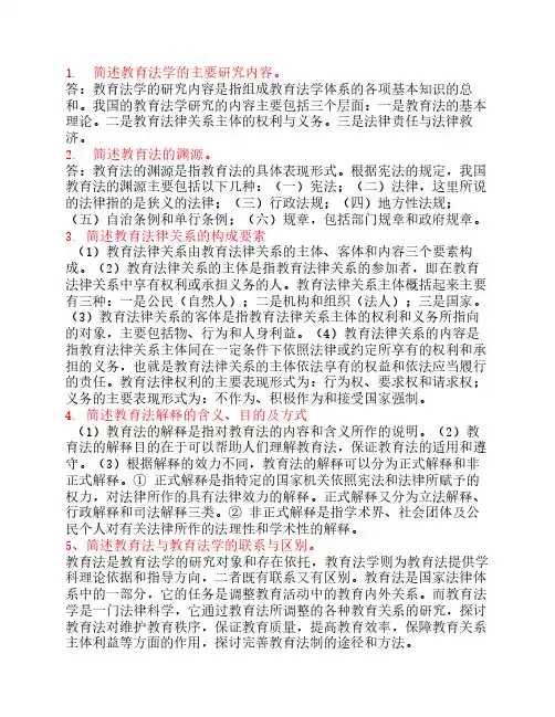 2014教育法学简答题