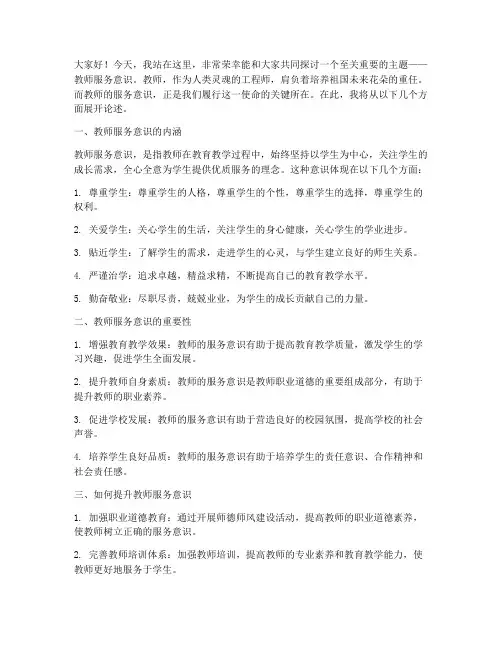 教师服务意识演讲稿