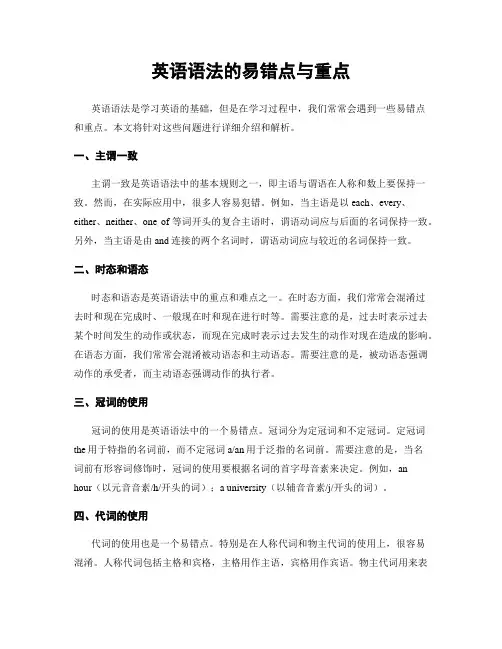 英语语法的易错点与重点
