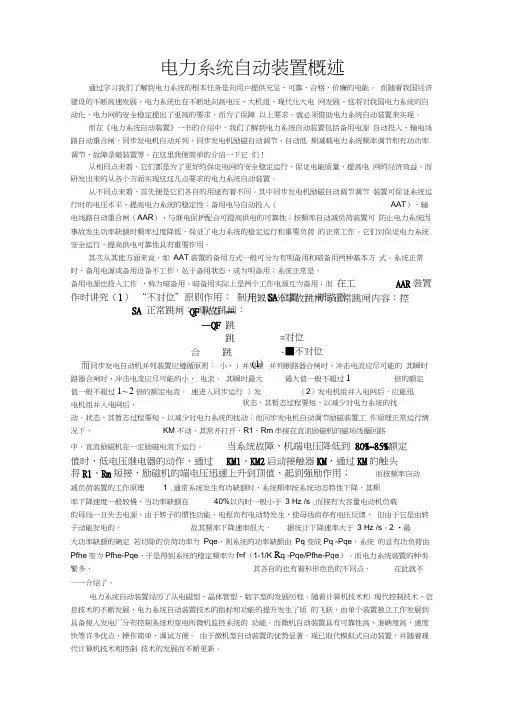 电力系统自动装置概述