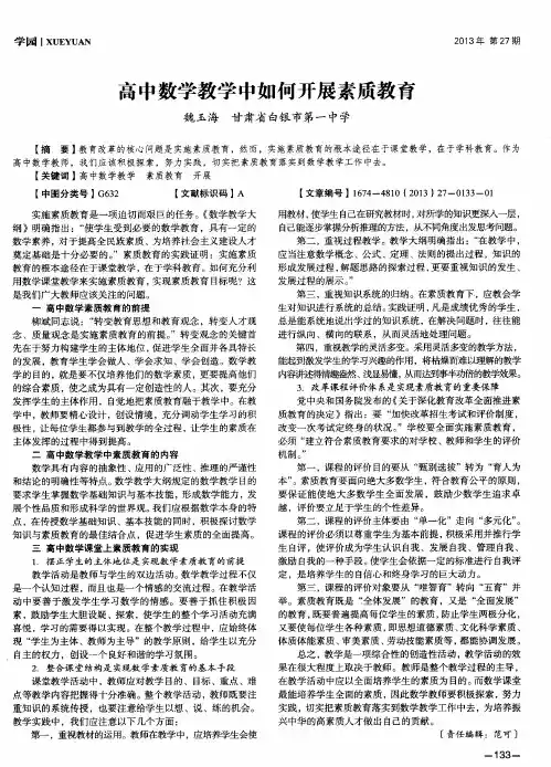 高中数学教学中如何开展素质教育