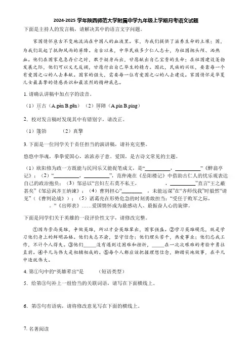 2024-2025学年陕西师范大学附属中学九年级上学期月考语文试题