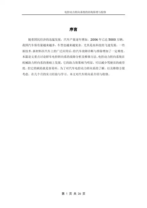 电控动力转向系统的结构原理与检修