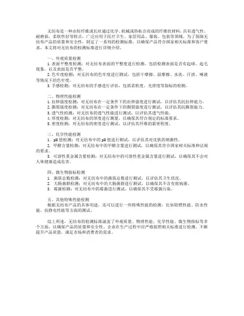 无纺布检测标准