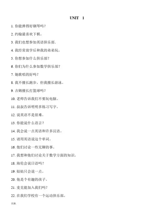 七年级下句子翻译1
