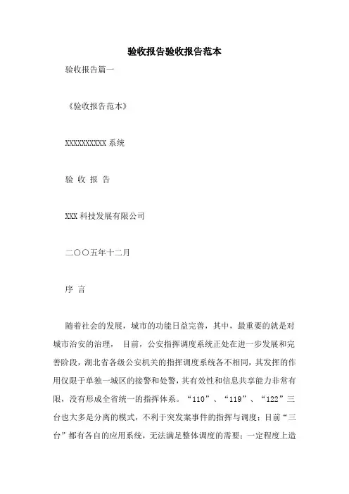 验收报告验收报告范本