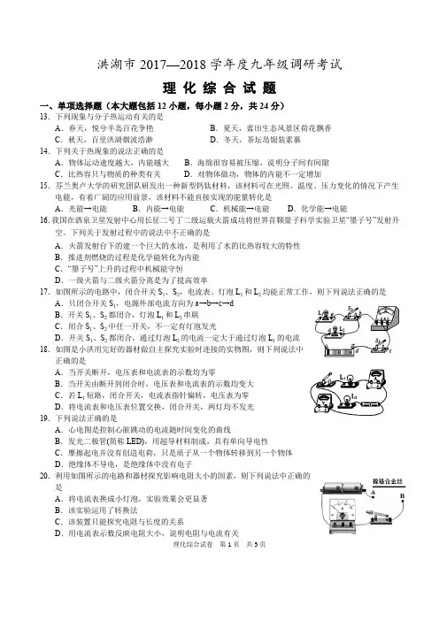 洪湖市2017—2018学年度九年级调研考试
