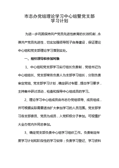 党组中心组理论学习计划
