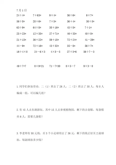 小学二年级数学暑假作业每天30道口算5道应用题资料