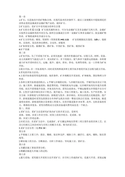 采矿概论重点(整理版)