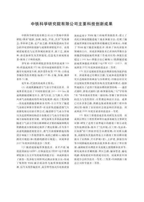 中铁科学研究院有限公司主要科技创新成果